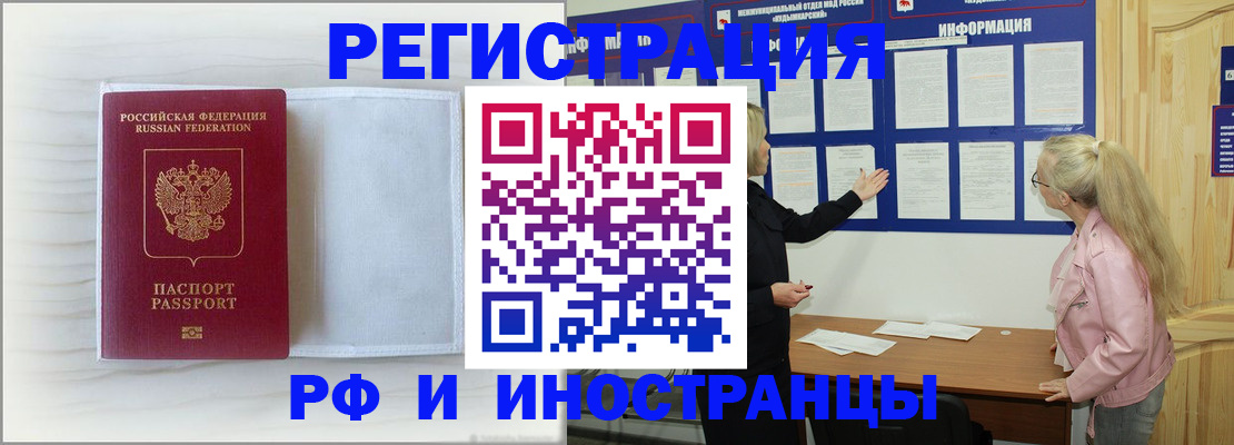 прописка иностранных граждан в Алтае