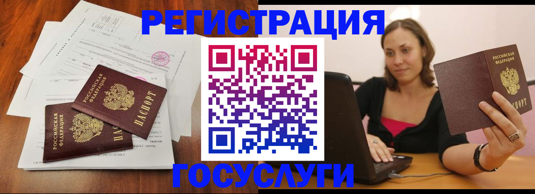 прописка паспорт в Алтае