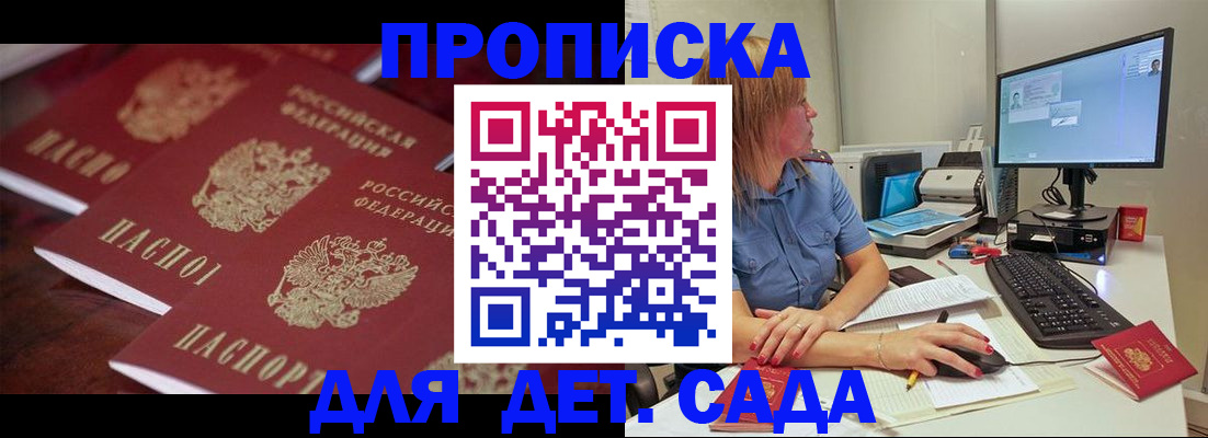 временная регистрация в Алтае