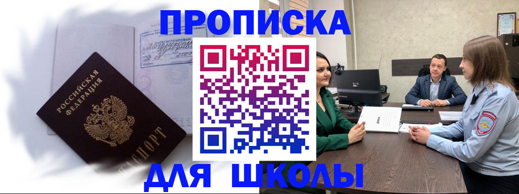 прописка законно в Алтае