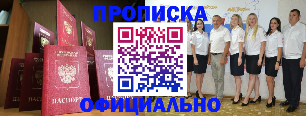 прописка паспорт в Алтае