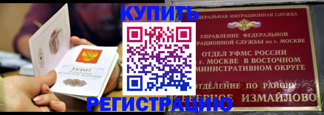 временная регистрация законно в Алтае