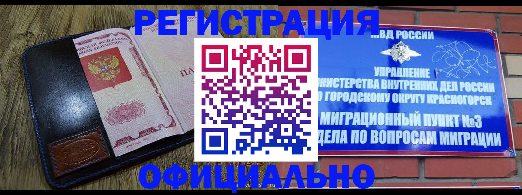 временная регистрация для школы в Алтае