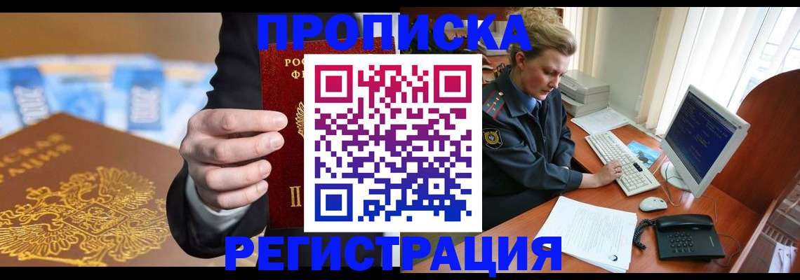 регистрация в Алтае